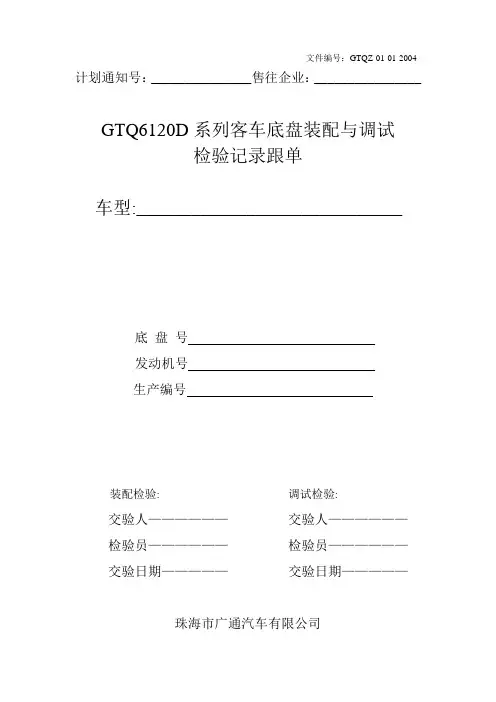 装配检验记录跟单