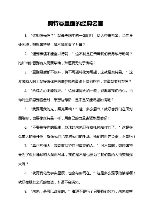 奥特曼里面的经典名言