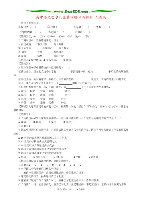 高中语文巴尔扎克葬词练习与解析 人教版