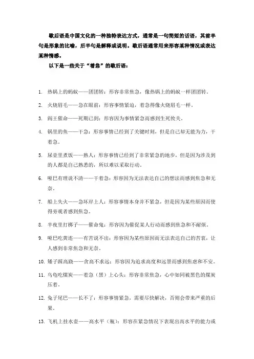 着急的歇后语
