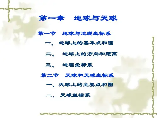 地球概论课件