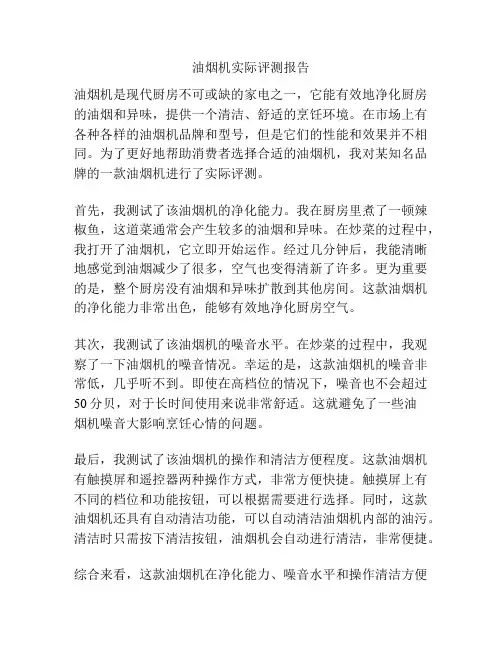 油烟机实际评测报告