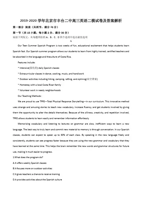 2019-2020学年北京市丰台二中高三英语二模试卷及答案解析