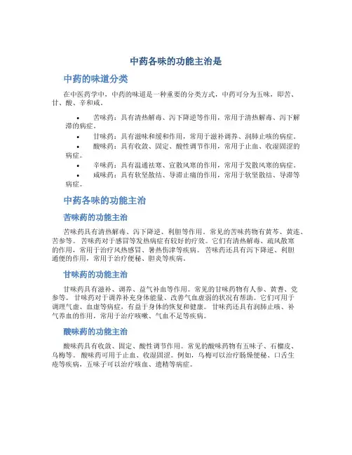 中药各味的功能主治是