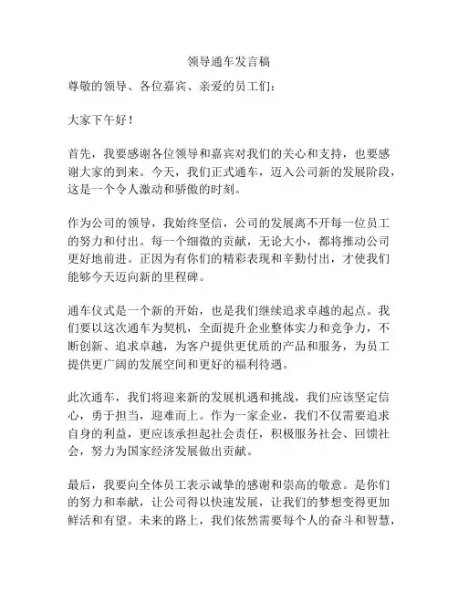领导通车发言稿