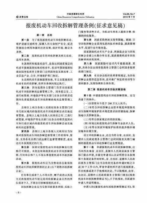 报废机动车回收拆解管理条例(征求意见稿)