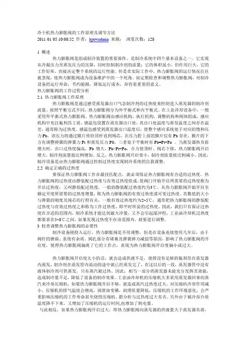 冷干机热力膨胀阀的工作原理及调节方法