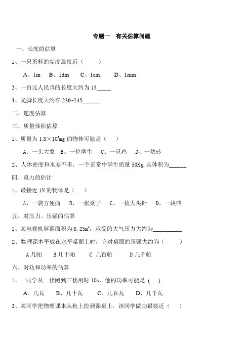 初中有关估算的题目(1)