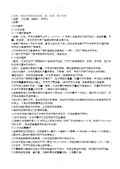 生鲜收货流程及注意事项