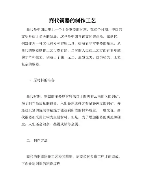 商代铜器的制作工艺