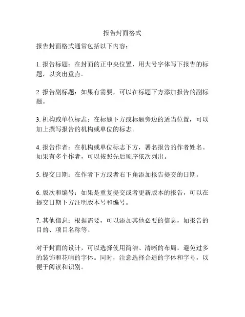 报告封面格式