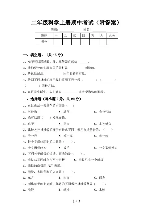 二年级科学上册期中考试(附答案)