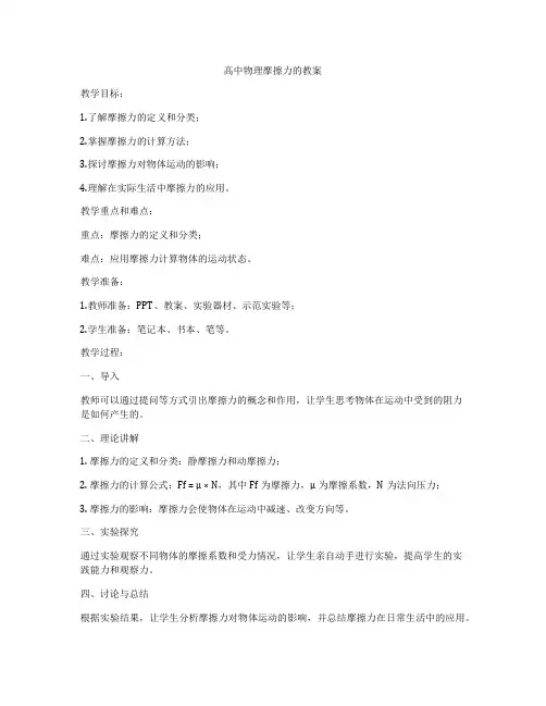 高中物理摩擦力的教案