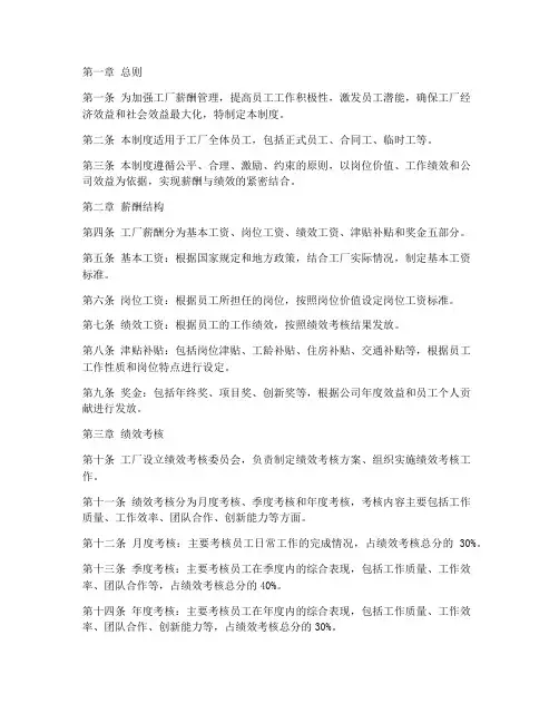 工厂薪酬绩效管理制度