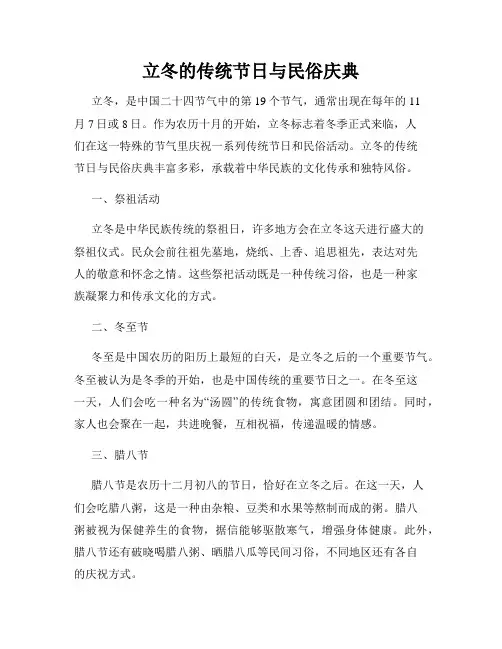 立冬的传统节日与民俗庆典