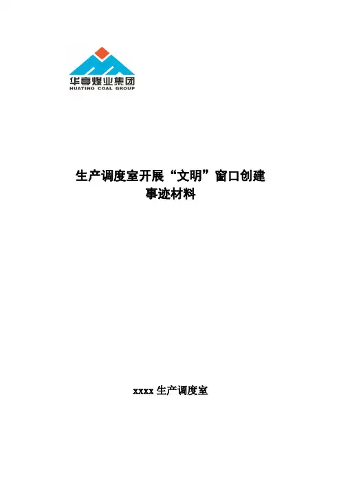 文明窗口创建事迹材料