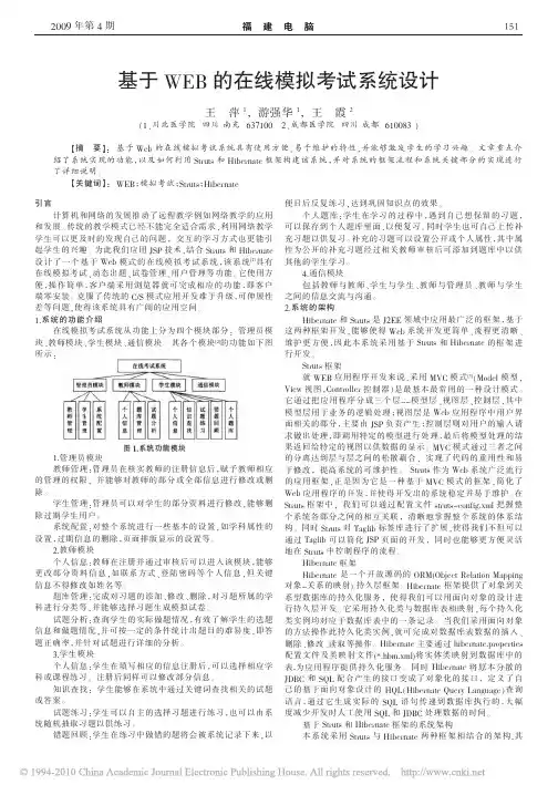 基于WEB的在线模拟考试系统设计论文