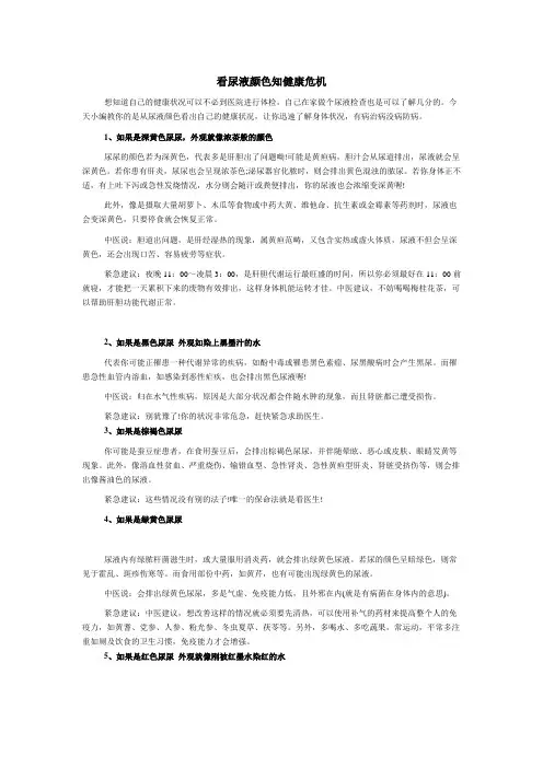看尿液颜色知健康危机