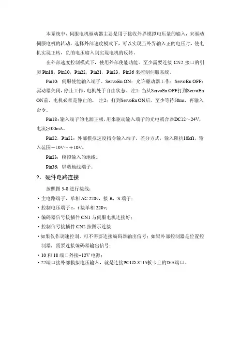 伺服电机驱动器sa3l04c实验接线