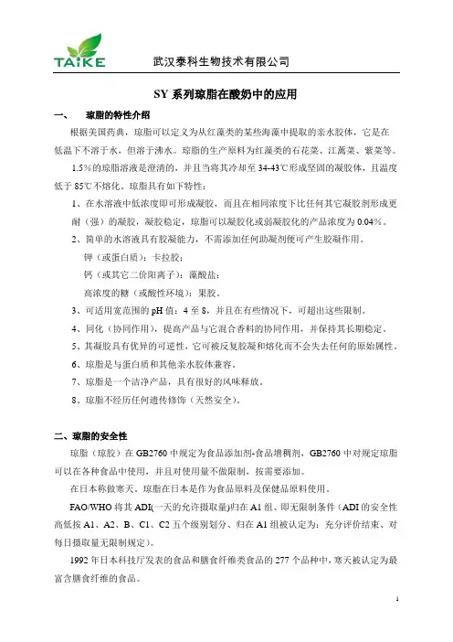 泰科SY系列琼脂在酸奶中的应用