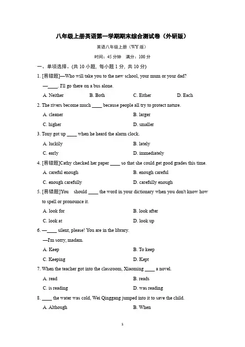 八年级上册英语第一学期期末综合测试卷(外研版)