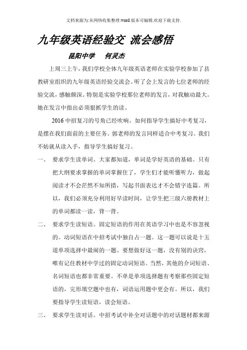 九年级英语经验交流会感悟