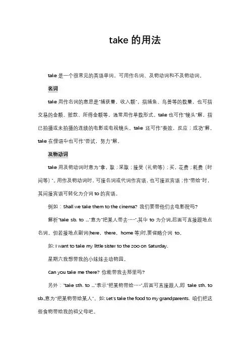 take的用法