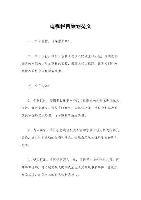 电视栏目策划范文