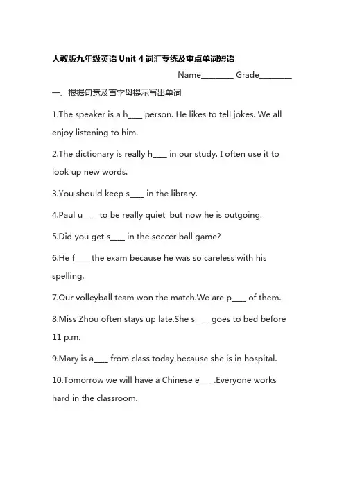 [全]人教版九年级英语Unit 4词汇专练及重点单词短语