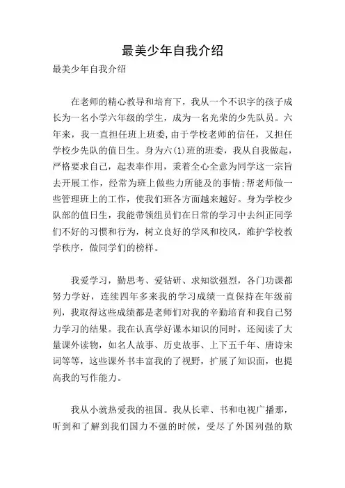 最美少年自我介绍