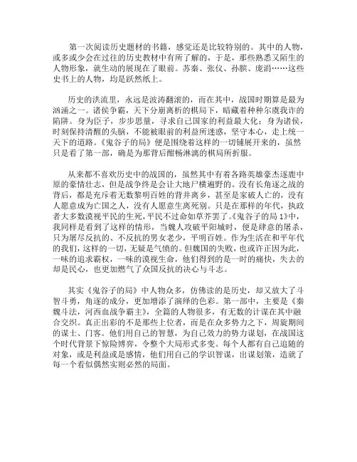 《鬼谷子的局》读后感1000字 