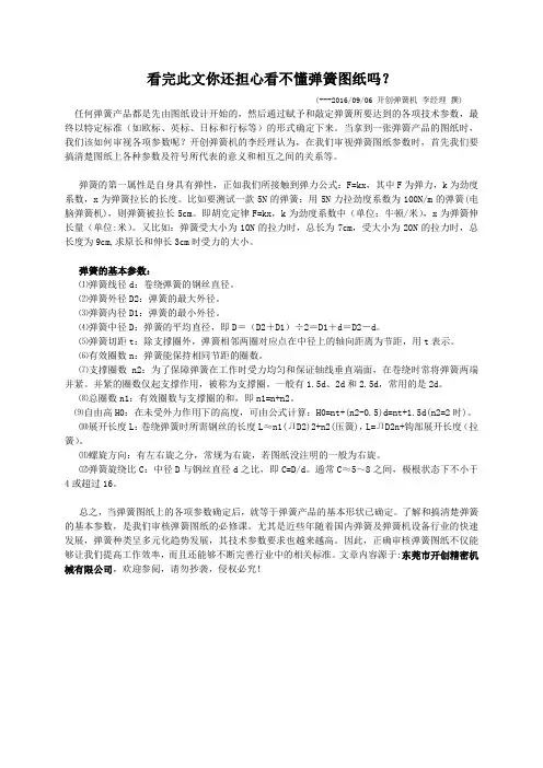看完此文你还担心看不懂弹簧图纸吗？