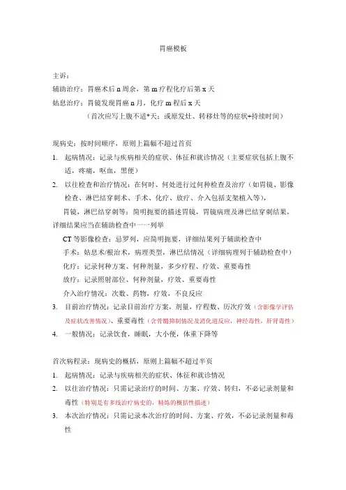 胃癌病历模板(推荐)