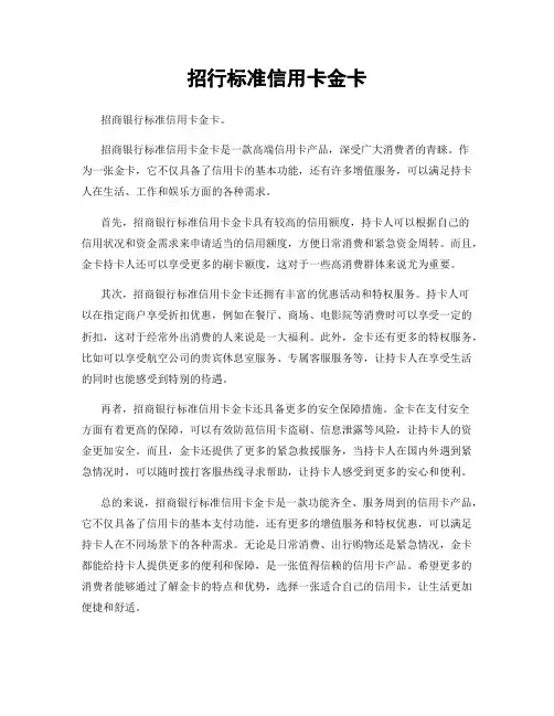 招行标准信用卡金卡