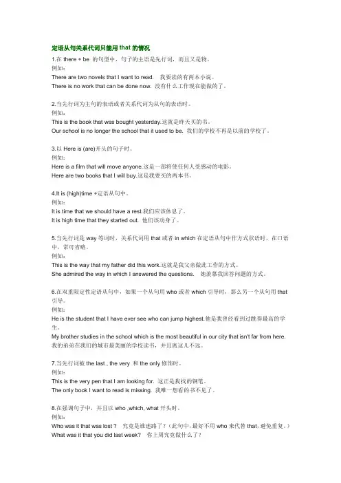 定语从句关系代词只能用that的情况