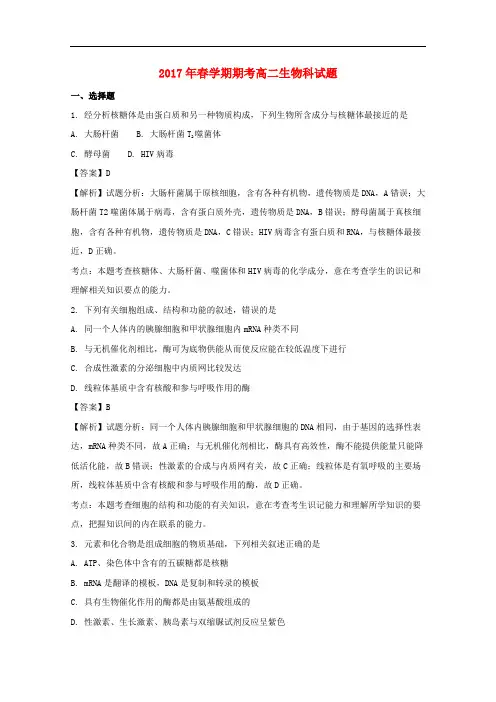 广西宾阳县高二生物下学期7月期末考试试题(含解析)