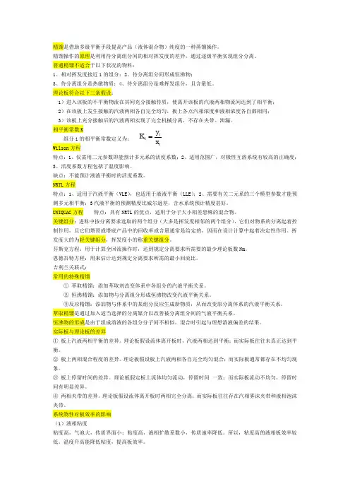 化工分离工程 重点