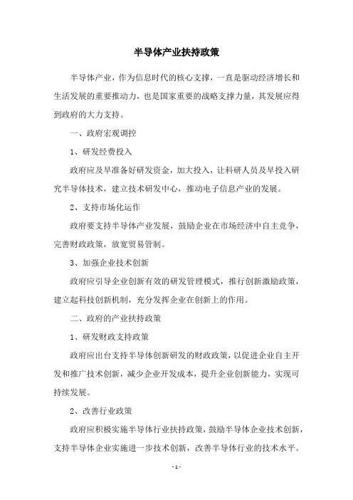 半导体产业扶持政策