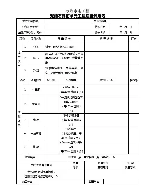 泥结石路面质量评定表