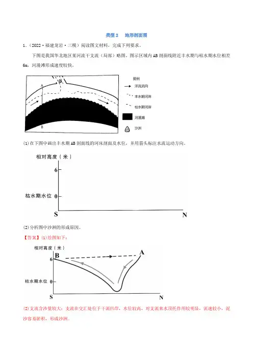 高考地理实践力之图形绘制或填涂类题型突破类型02 地形剖面图(解析版)