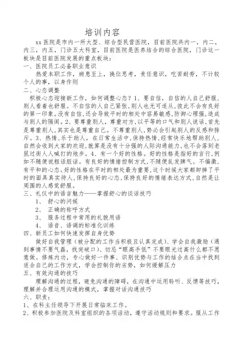 科室岗前培训
