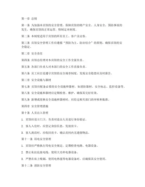 中小宾馆安全管理制度
