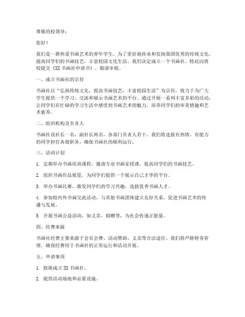书画社申请书模板