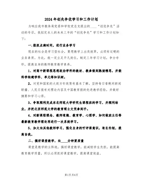 2024年创先争优学习和工作计划(二篇)