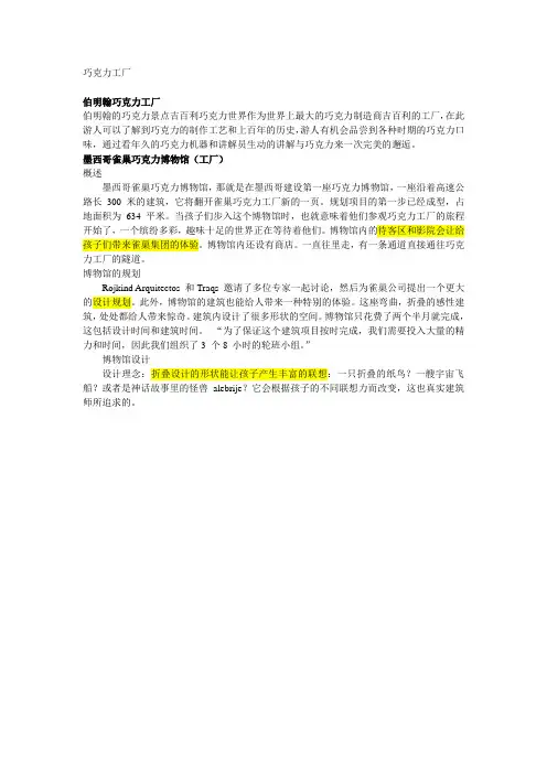巧克力工厂