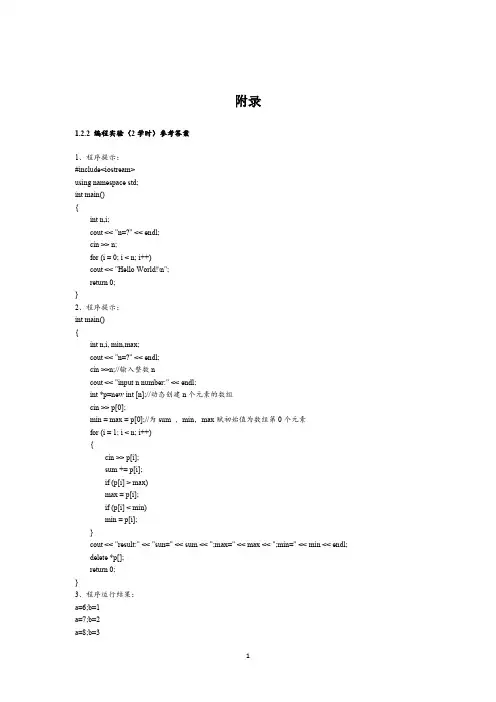 c++语言程序设计实践教程参考答案 