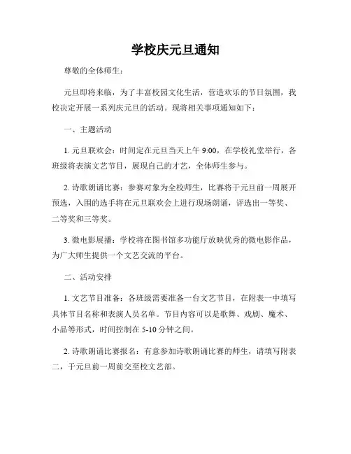 学校庆元旦通知