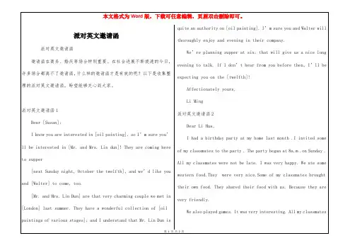 派对英文邀请函