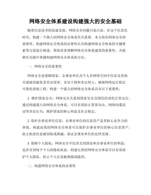 网络安全体系建设构建强大的安全基础