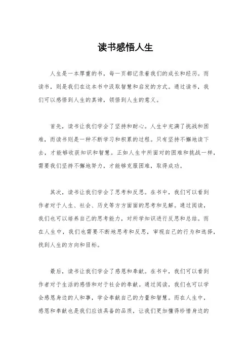 读书感悟人生
